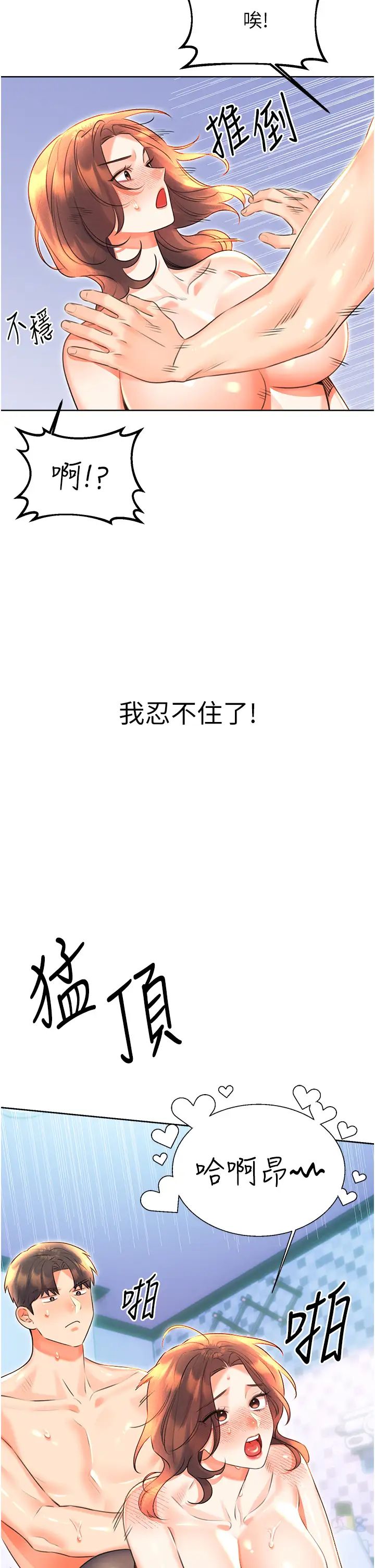 《性运刮刮乐》漫画最新章节第18话 - 用角色扮演来结束这回合免费下拉式在线观看章节第【37】张图片