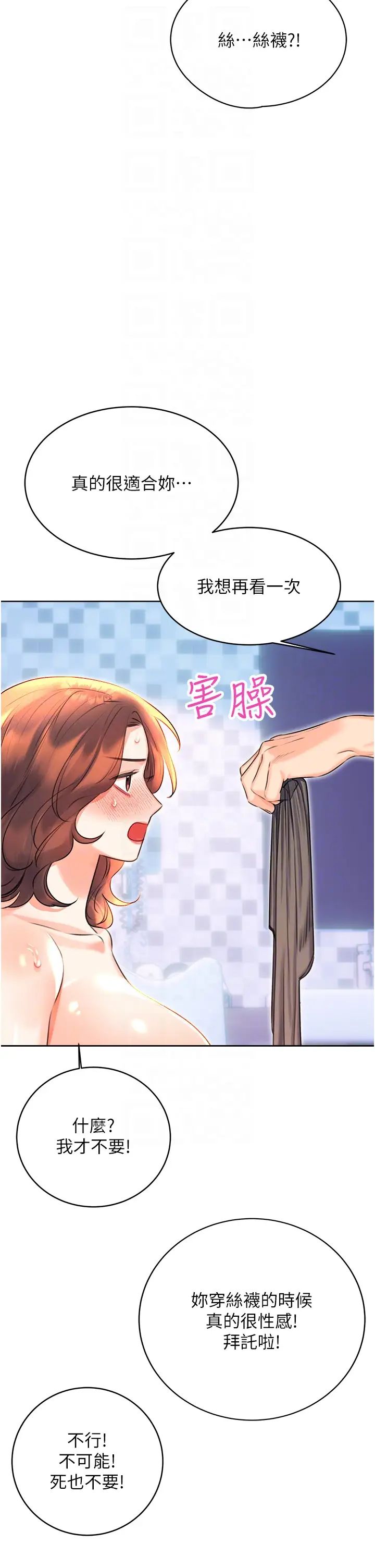 《性运刮刮乐》漫画最新章节第18话 - 用角色扮演来结束这回合免费下拉式在线观看章节第【32】张图片