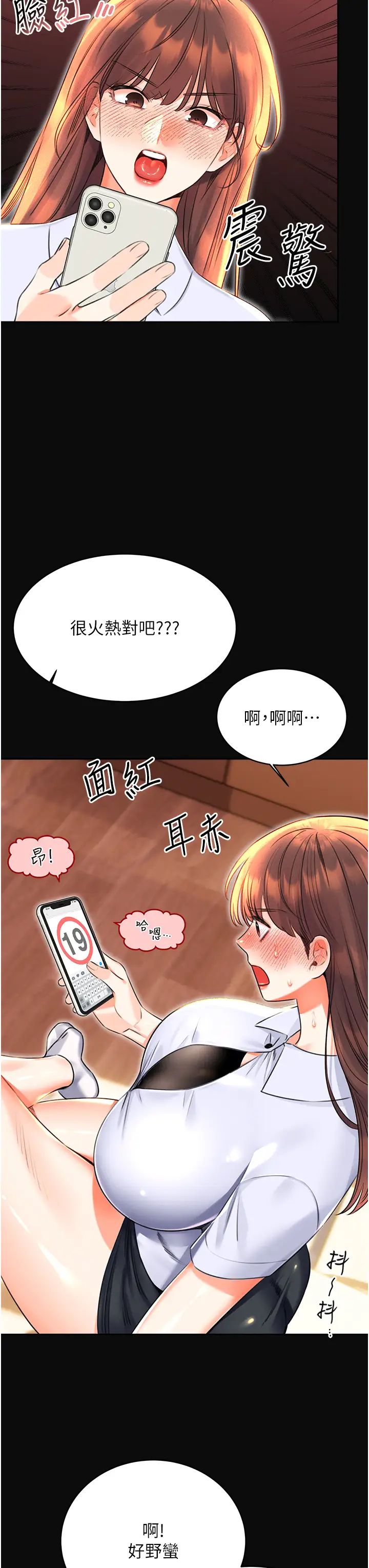 《性运刮刮乐》漫画最新章节第18话 - 用角色扮演来结束这回合免费下拉式在线观看章节第【3】张图片