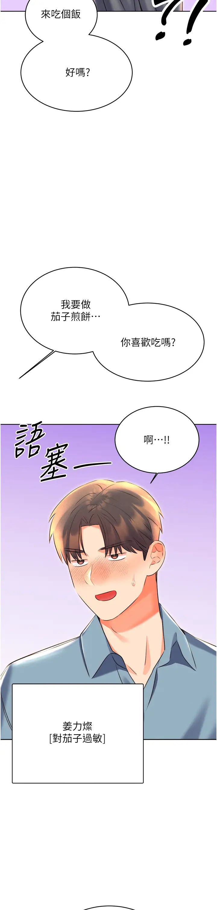 《性运刮刮乐》漫画最新章节第19话 - 阿姨做菜给你吃~免费下拉式在线观看章节第【52】张图片