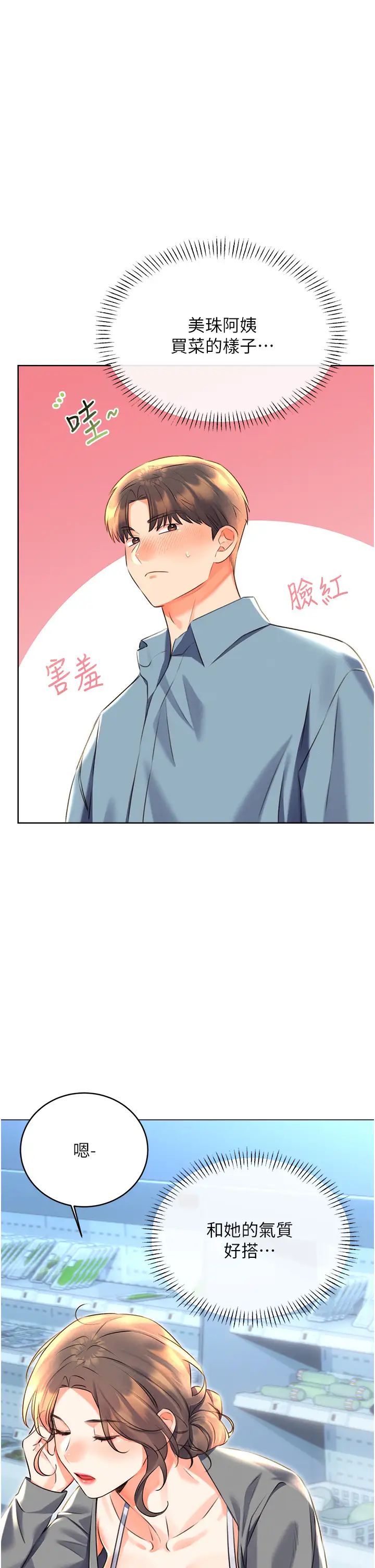 《性运刮刮乐》漫画最新章节第19话 - 阿姨做菜给你吃~免费下拉式在线观看章节第【40】张图片