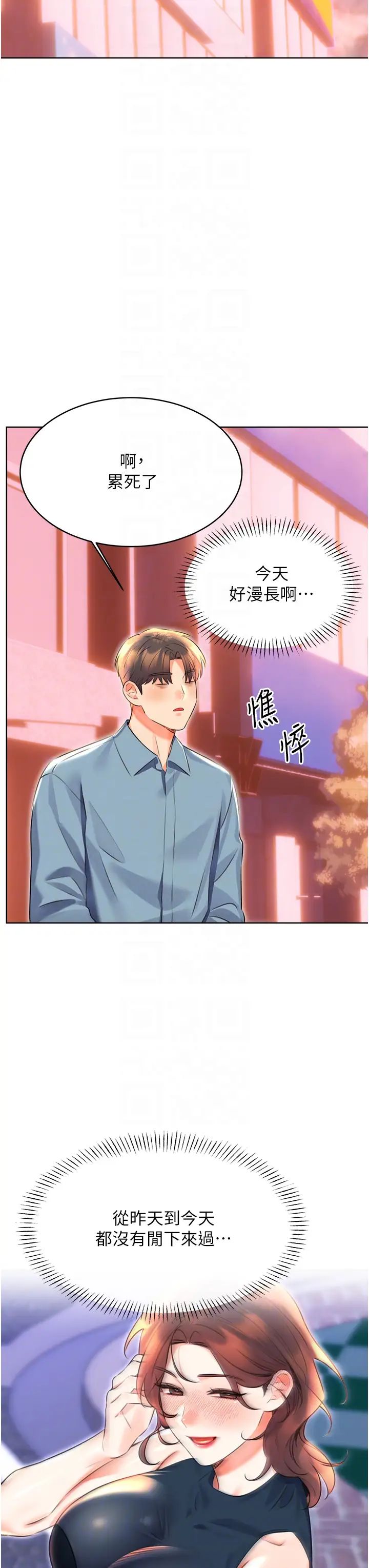 《性运刮刮乐》漫画最新章节第19话 - 阿姨做菜给你吃~免费下拉式在线观看章节第【32】张图片