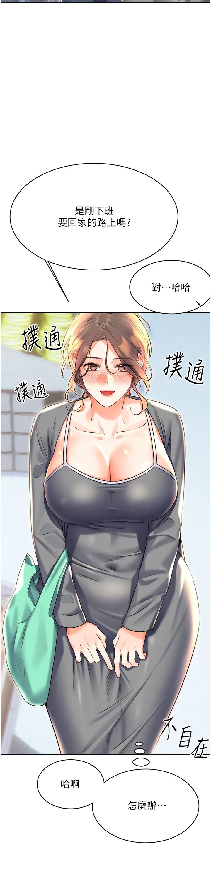 《性运刮刮乐》漫画最新章节第19话 - 阿姨做菜给你吃~免费下拉式在线观看章节第【36】张图片