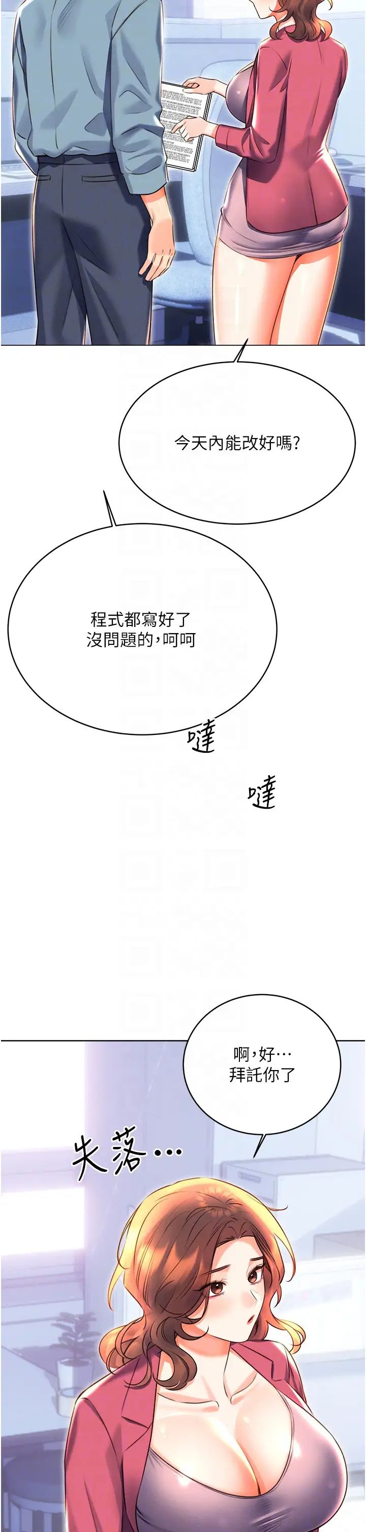 《性运刮刮乐》漫画最新章节第19话 - 阿姨做菜给你吃~免费下拉式在线观看章节第【26】张图片