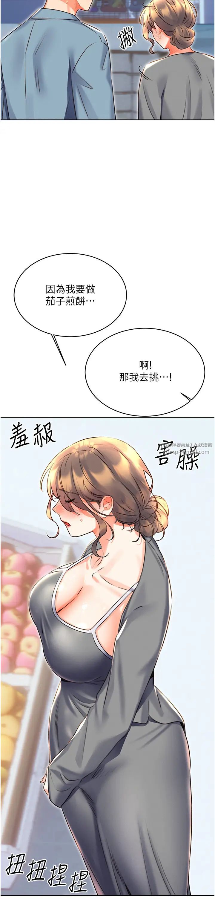 《性运刮刮乐》漫画最新章节第19话 - 阿姨做菜给你吃~免费下拉式在线观看章节第【45】张图片