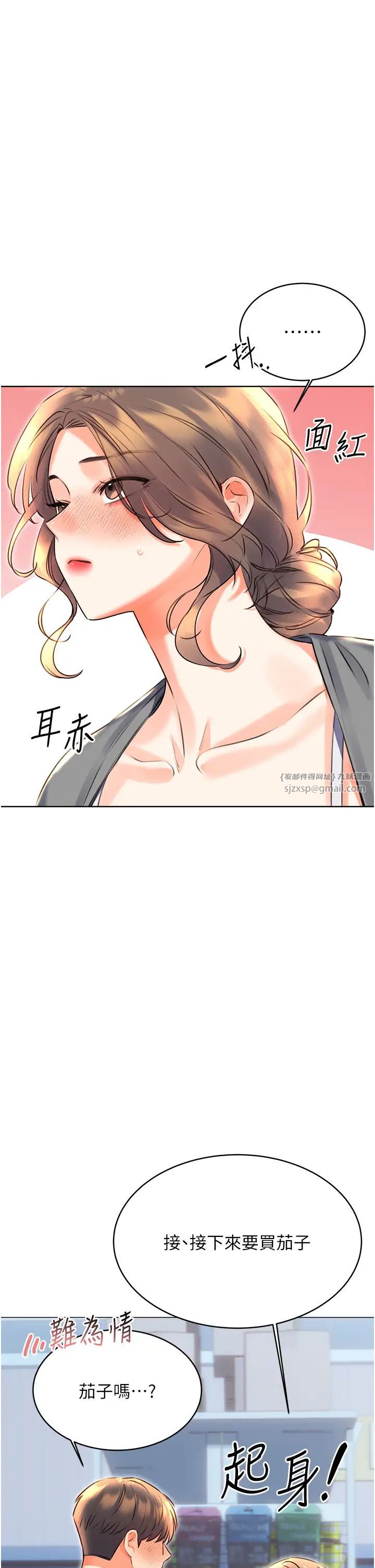 《性运刮刮乐》漫画最新章节第19话 - 阿姨做菜给你吃~免费下拉式在线观看章节第【44】张图片