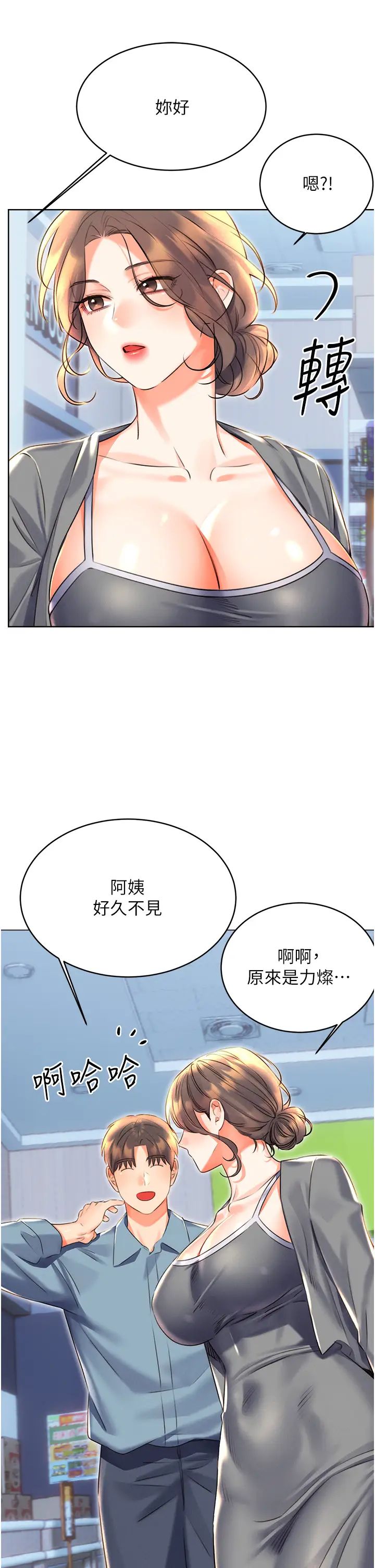 《性运刮刮乐》漫画最新章节第19话 - 阿姨做菜给你吃~免费下拉式在线观看章节第【35】张图片