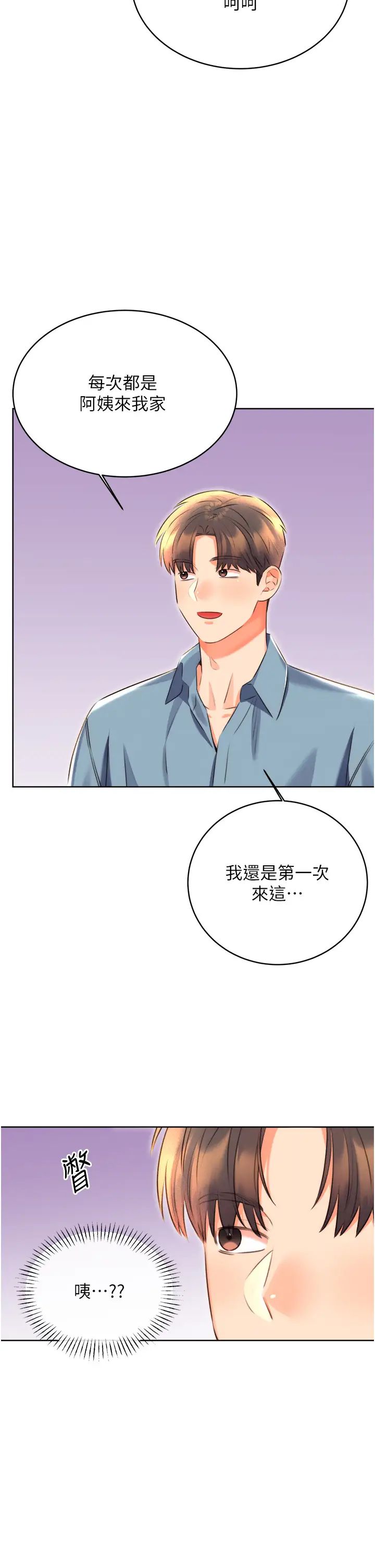 《性运刮刮乐》漫画最新章节第20话 - 喜欢吃又大又粗的茄子吗?免费下拉式在线观看章节第【2】张图片