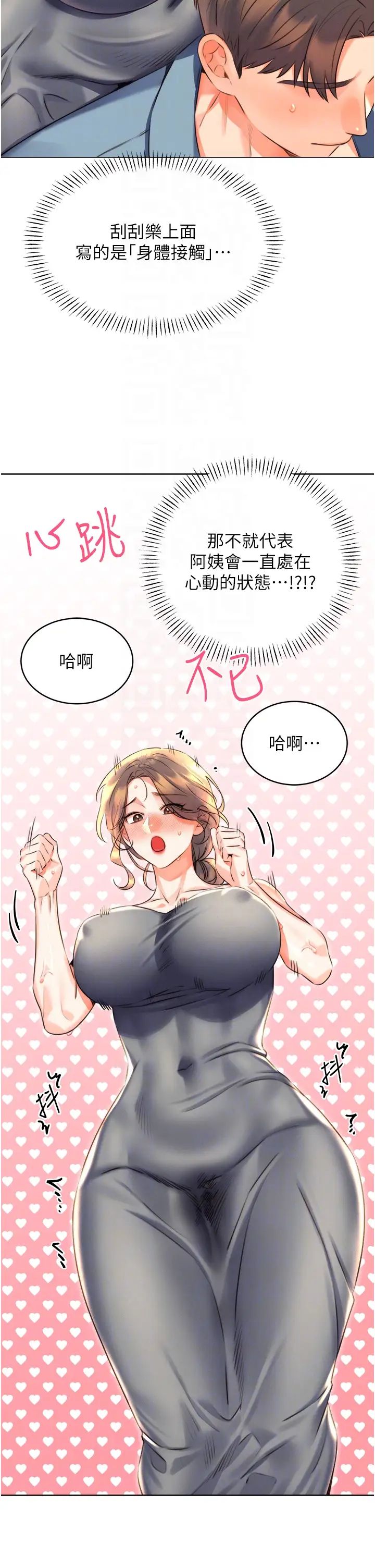 《性运刮刮乐》漫画最新章节第21话 - 熟女的诱惑技巧免费下拉式在线观看章节第【28】张图片