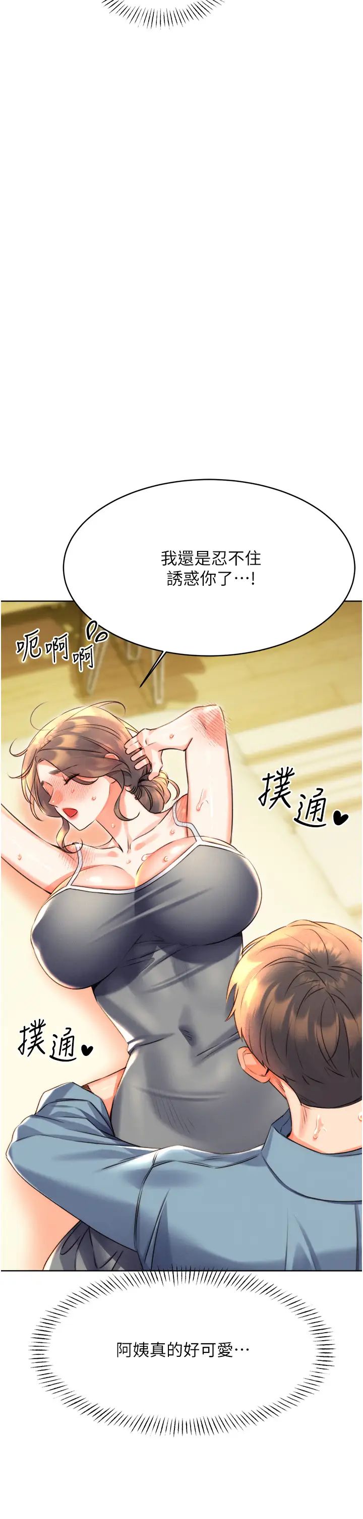 《性运刮刮乐》漫画最新章节第21话 - 熟女的诱惑技巧免费下拉式在线观看章节第【40】张图片