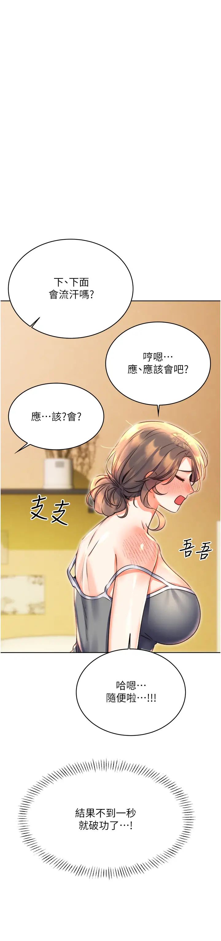 《性运刮刮乐》漫画最新章节第21话 - 熟女的诱惑技巧免费下拉式在线观看章节第【21】张图片