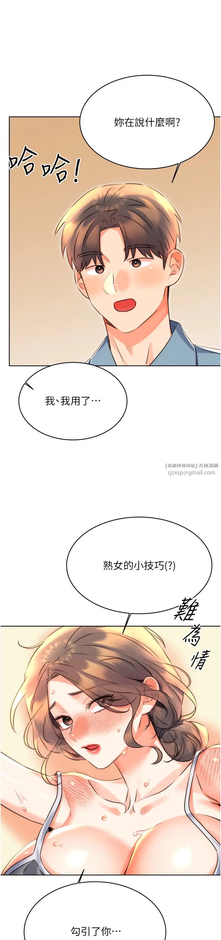 《性运刮刮乐》漫画最新章节第21话 - 熟女的诱惑技巧免费下拉式在线观看章节第【41】张图片