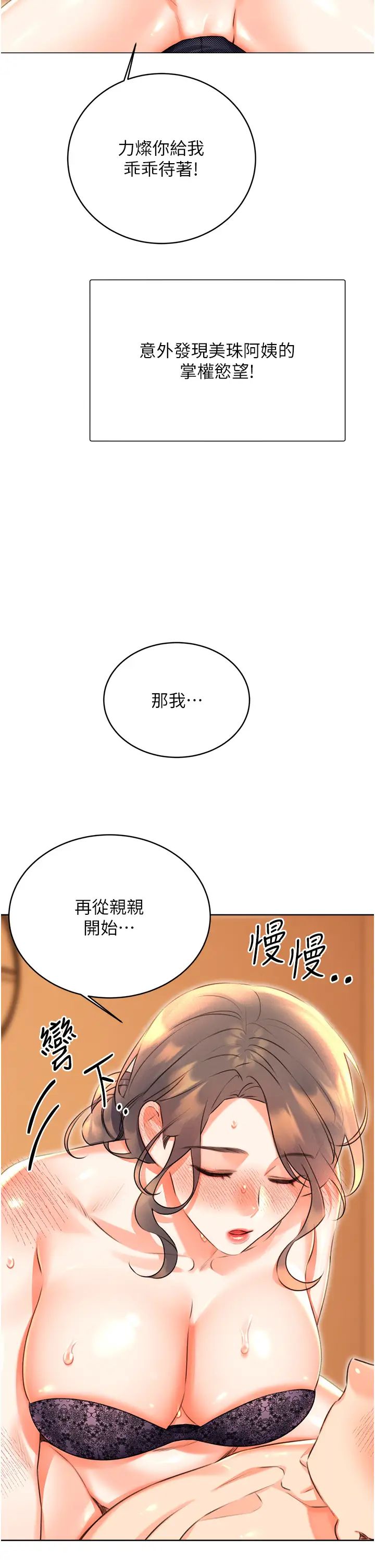 《性运刮刮乐》漫画最新章节第22话 - 征服男人的三个步骤免费下拉式在线观看章节第【11】张图片