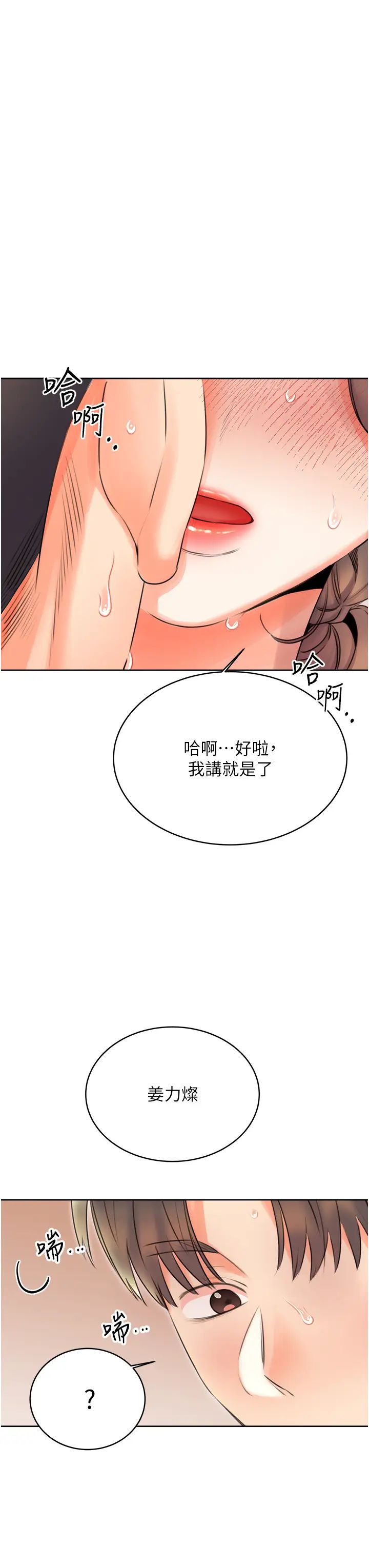 《性运刮刮乐》漫画最新章节第22话 - 征服男人的三个步骤免费下拉式在线观看章节第【47】张图片