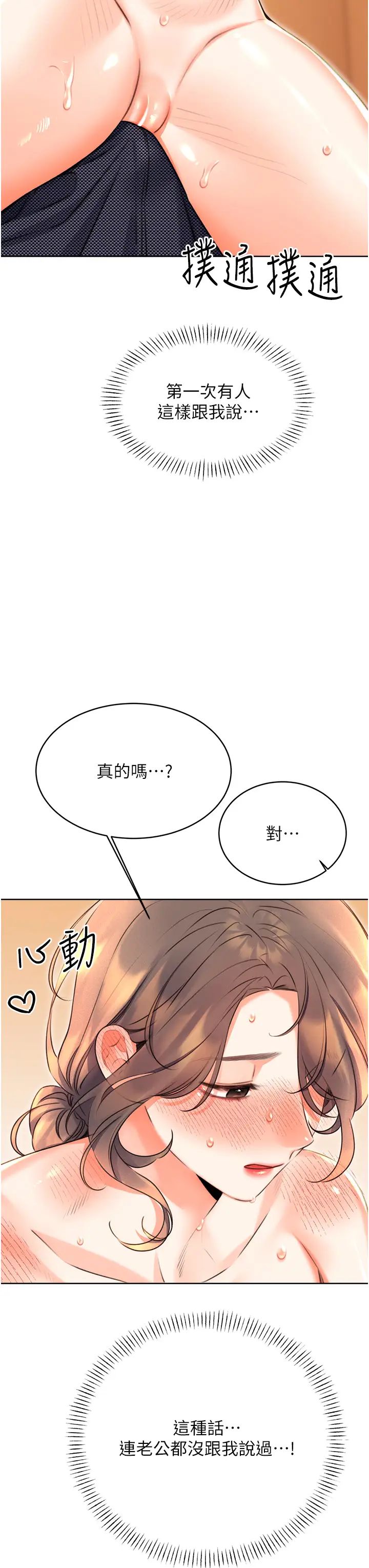 《性运刮刮乐》漫画最新章节第22话 - 征服男人的三个步骤免费下拉式在线观看章节第【21】张图片