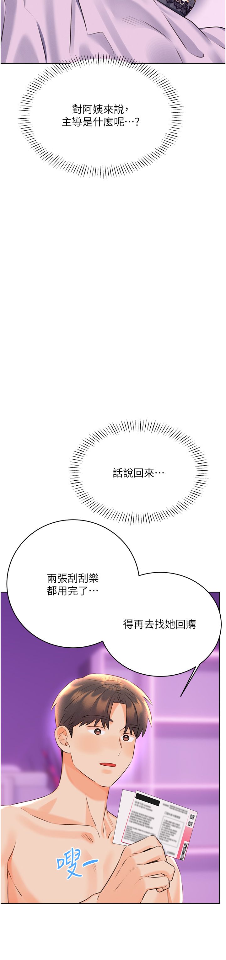 《性运刮刮乐》漫画最新章节第24话 - 神秘女子再度登场免费下拉式在线观看章节第【46】张图片