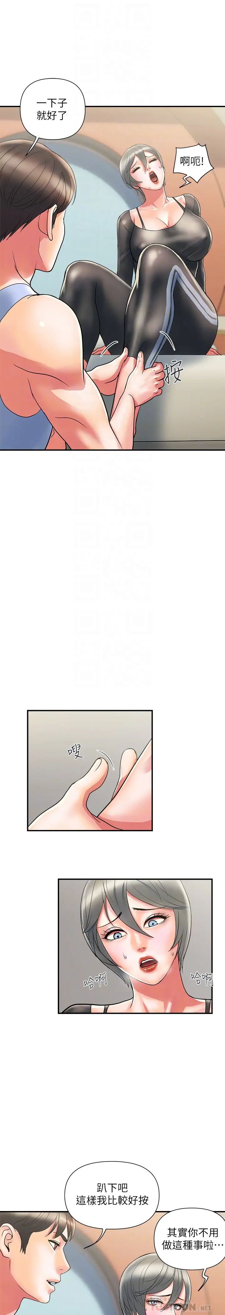 《行走费洛蒙》漫画最新章节第15话 - 朱思琪到访免费下拉式在线观看章节第【10】张图片