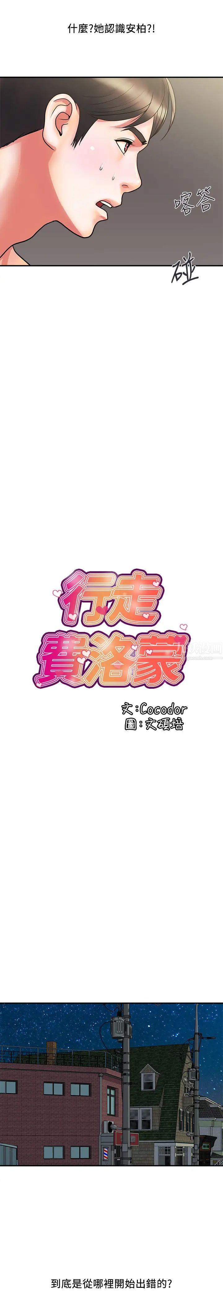 《行走费洛蒙》漫画最新章节第15话 - 朱思琪到访免费下拉式在线观看章节第【19】张图片