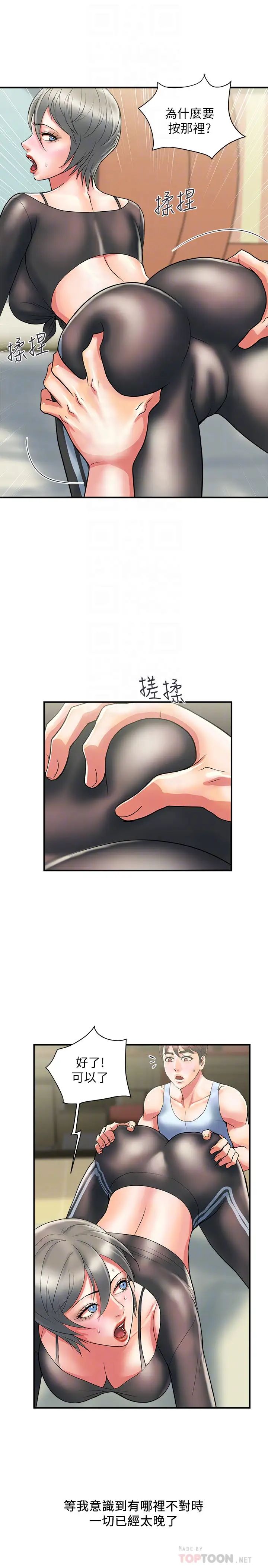 《行走费洛蒙》漫画最新章节第15话 - 朱思琪到访免费下拉式在线观看章节第【16】张图片