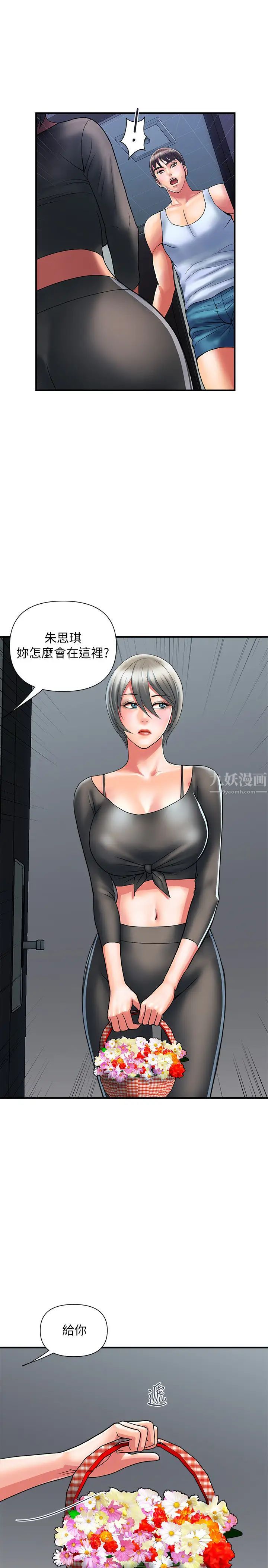 《行走费洛蒙》漫画最新章节第15话 - 朱思琪到访免费下拉式在线观看章节第【1】张图片