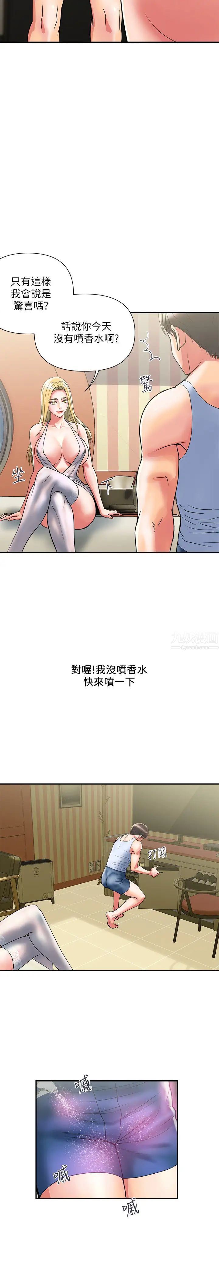 《行走费洛蒙》漫画最新章节第15话 - 朱思琪到访免费下拉式在线观看章节第【26】张图片