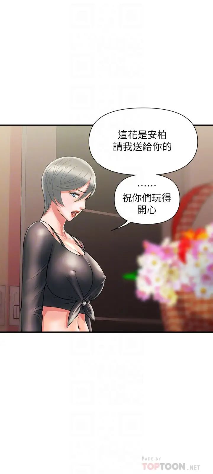 《行走费洛蒙》漫画最新章节第15话 - 朱思琪到访免费下拉式在线观看章节第【18】张图片