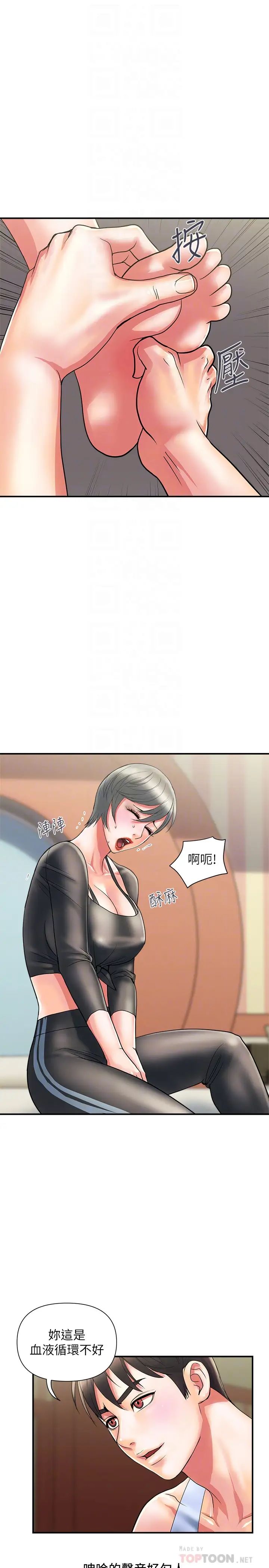 《行走费洛蒙》漫画最新章节第15话 - 朱思琪到访免费下拉式在线观看章节第【8】张图片