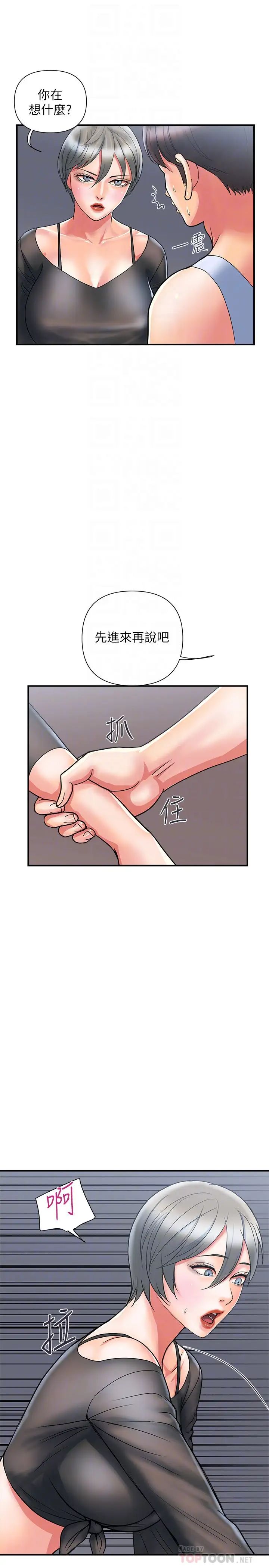 《行走费洛蒙》漫画最新章节第15话 - 朱思琪到访免费下拉式在线观看章节第【4】张图片