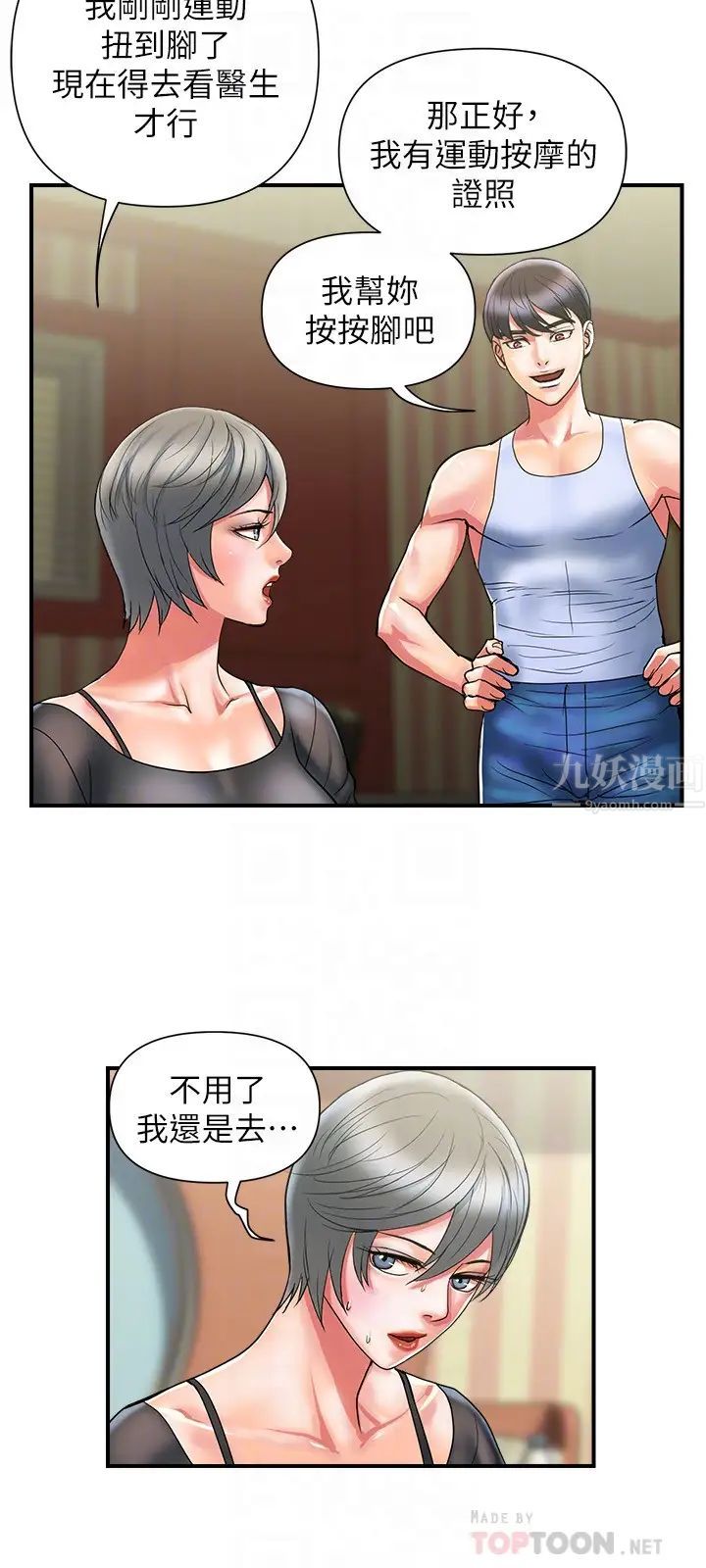 《行走费洛蒙》漫画最新章节第15话 - 朱思琪到访免费下拉式在线观看章节第【6】张图片