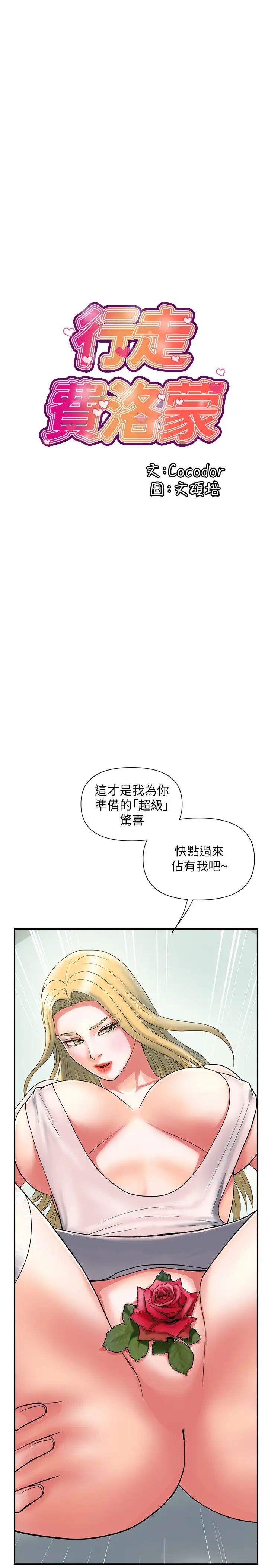 《行走费洛蒙》漫画最新章节第16话 - 我的身体因为你变得好烫免费下拉式在线观看章节第【3】张图片