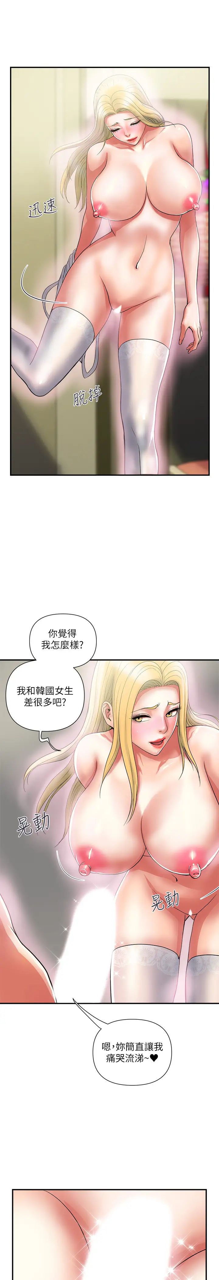 《行走费洛蒙》漫画最新章节第16话 - 我的身体因为你变得好烫免费下拉式在线观看章节第【24】张图片