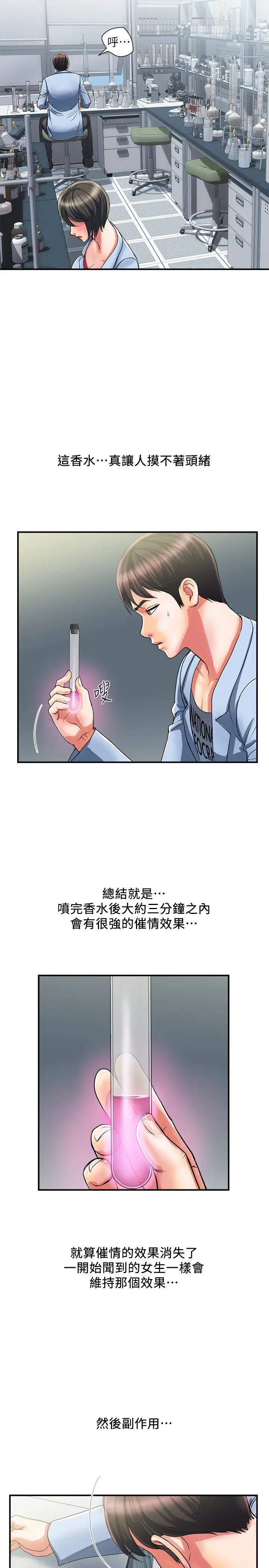 《行走费洛蒙》漫画最新章节第17话 - 紧盯着志奇的狩猎者们免费下拉式在线观看章节第【22】张图片