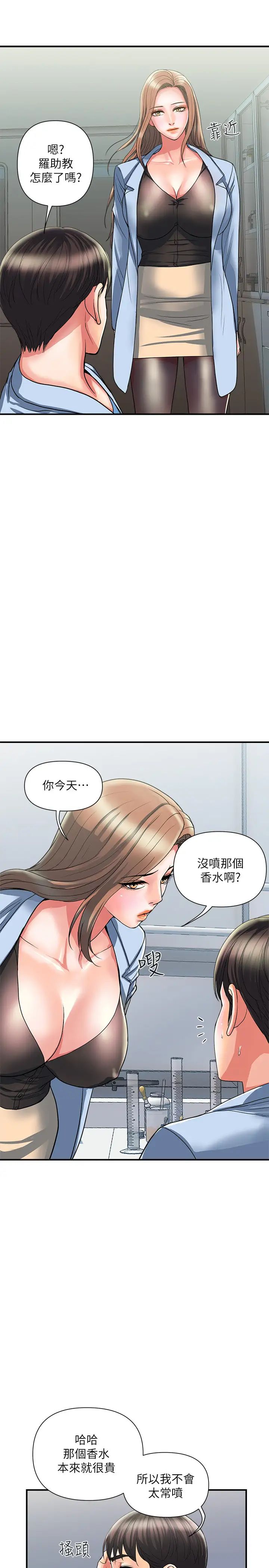 《行走费洛蒙》漫画最新章节第17话 - 紧盯着志奇的狩猎者们免费下拉式在线观看章节第【27】张图片