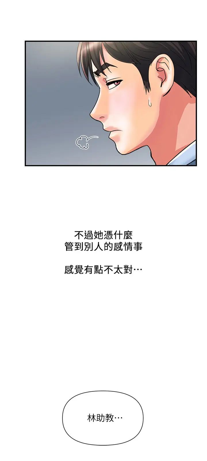 《行走费洛蒙》漫画最新章节第17话 - 紧盯着志奇的狩猎者们免费下拉式在线观看章节第【26】张图片