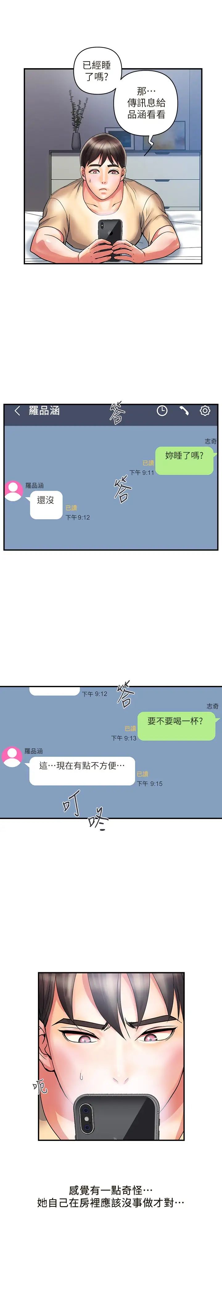 《行走费洛蒙》漫画最新章节第18话 - 教授大胆的泳装免费下拉式在线观看章节第【25】张图片