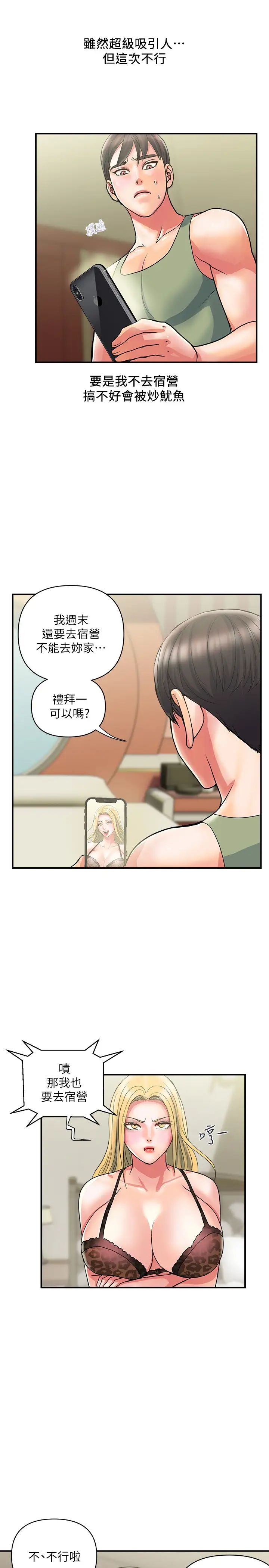 《行走费洛蒙》漫画最新章节第18话 - 教授大胆的泳装免费下拉式在线观看章节第【7】张图片