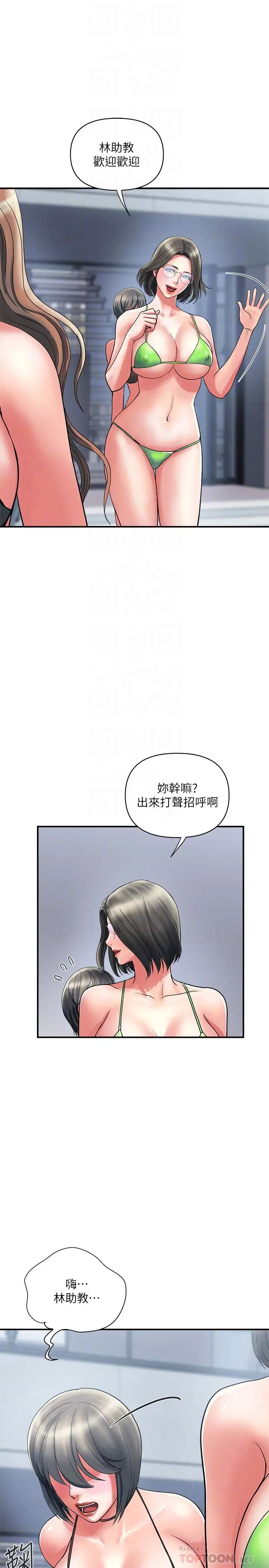 《行走费洛蒙》漫画最新章节第18话 - 教授大胆的泳装免费下拉式在线观看章节第【16】张图片