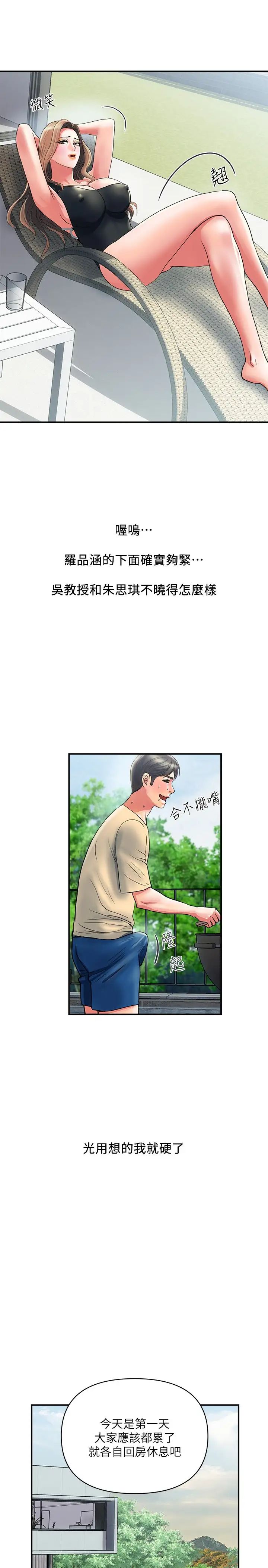 《行走费洛蒙》漫画最新章节第18话 - 教授大胆的泳装免费下拉式在线观看章节第【22】张图片