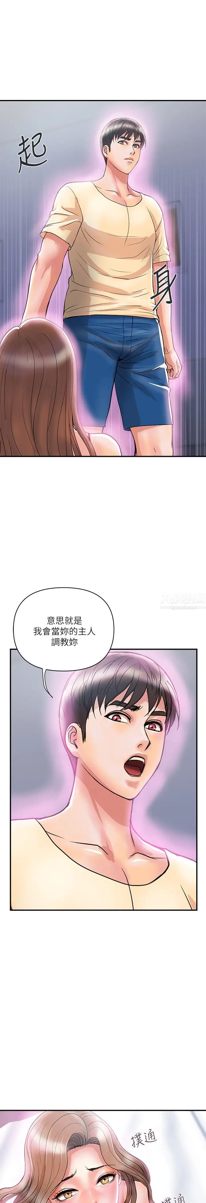 《行走费洛蒙》漫画最新章节第19话 - 请主人调教我免费下拉式在线观看章节第【20】张图片