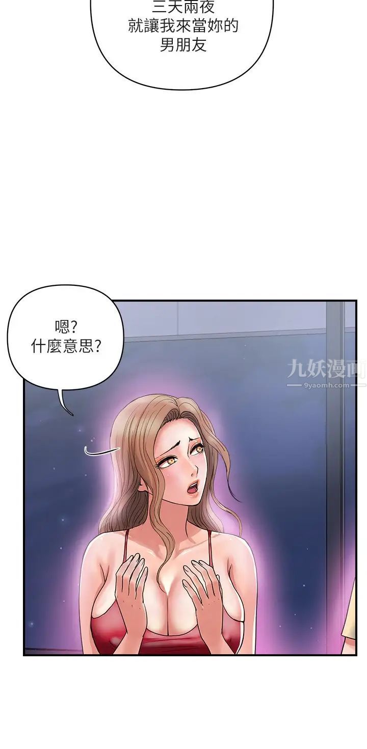 《行走费洛蒙》漫画最新章节第19话 - 请主人调教我免费下拉式在线观看章节第【19】张图片