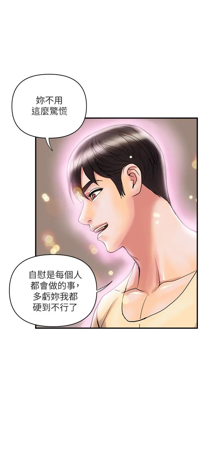 《行走费洛蒙》漫画最新章节第19话 - 请主人调教我免费下拉式在线观看章节第【13】张图片