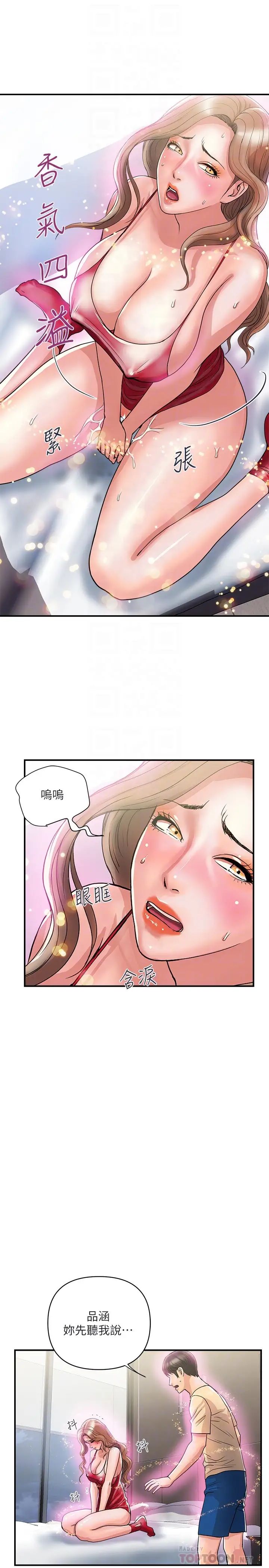 《行走费洛蒙》漫画最新章节第19话 - 请主人调教我免费下拉式在线观看章节第【14】张图片