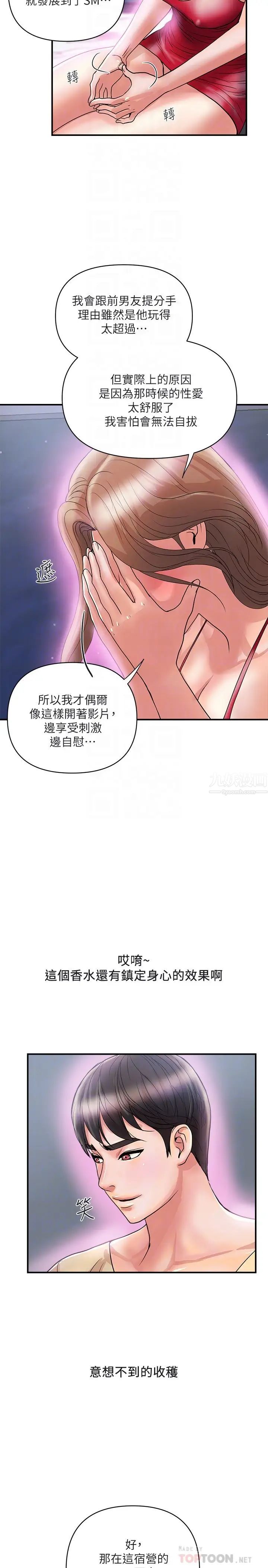 《行走费洛蒙》漫画最新章节第19话 - 请主人调教我免费下拉式在线观看章节第【18】张图片