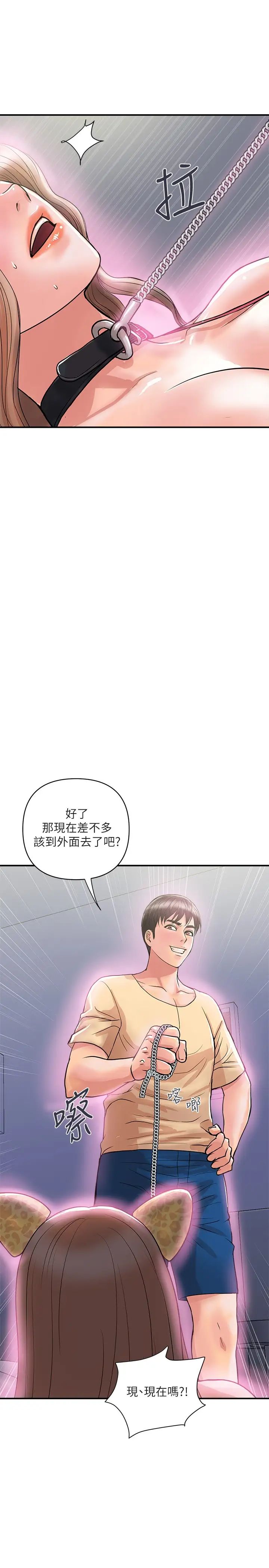 《行走费洛蒙》漫画最新章节第19话 - 请主人调教我免费下拉式在线观看章节第【30】张图片