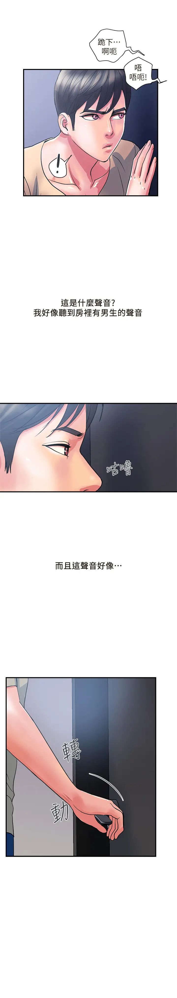 《行走费洛蒙》漫画最新章节第19话 - 请主人调教我免费下拉式在线观看章节第【1】张图片