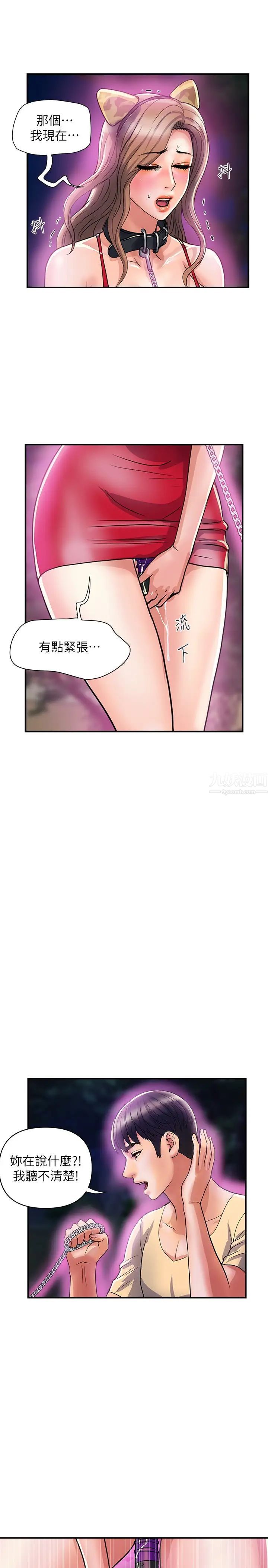 《行走费洛蒙》漫画最新章节第20话 - 沉浸在服从快感的罗品涵免费下拉式在线观看章节第【7】张图片