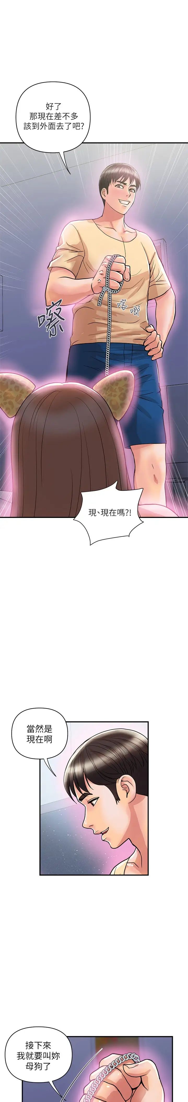 《行走费洛蒙》漫画最新章节第20话 - 沉浸在服从快感的罗品涵免费下拉式在线观看章节第【1】张图片