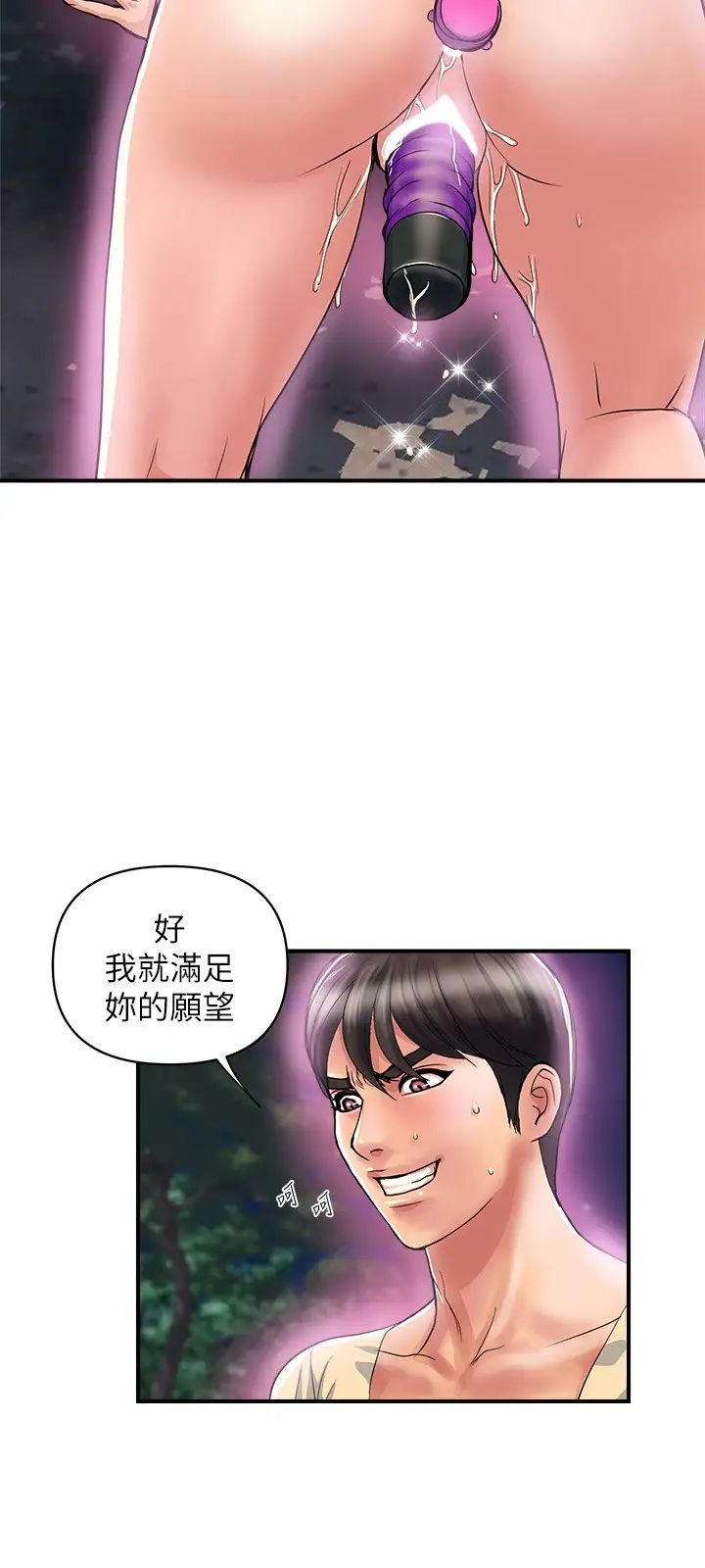 《行走费洛蒙》漫画最新章节第21话 - 一次不够!!免费下拉式在线观看章节第【5】张图片