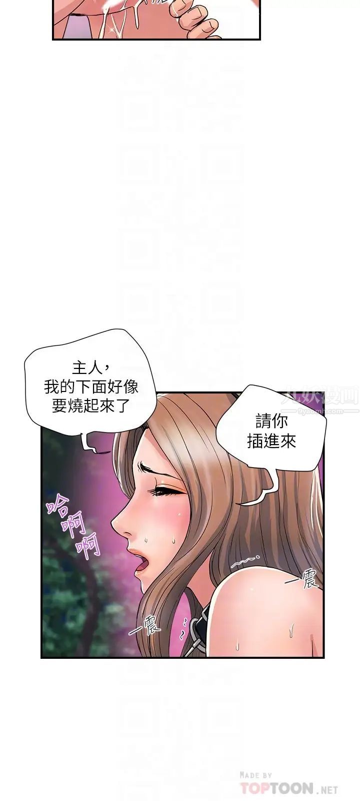 《行走费洛蒙》漫画最新章节第21话 - 一次不够!!免费下拉式在线观看章节第【8】张图片