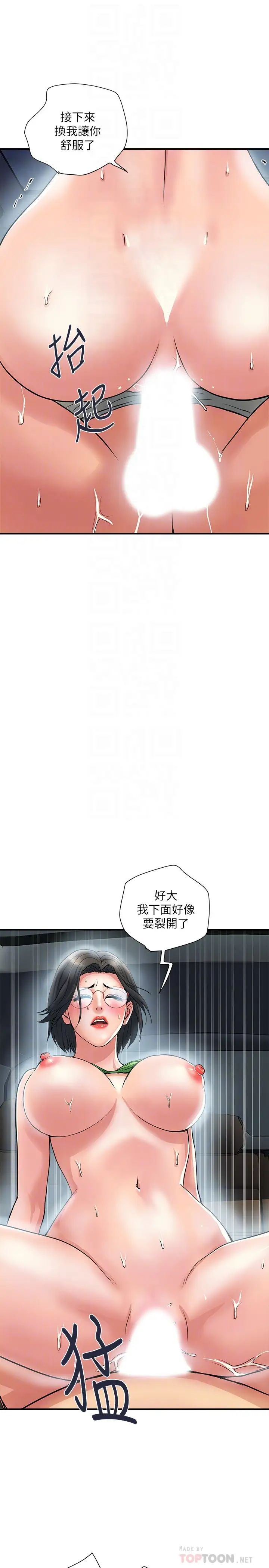 《行走费洛蒙》漫画最新章节第23话 - 车内的高潮免费下拉式在线观看章节第【8】张图片